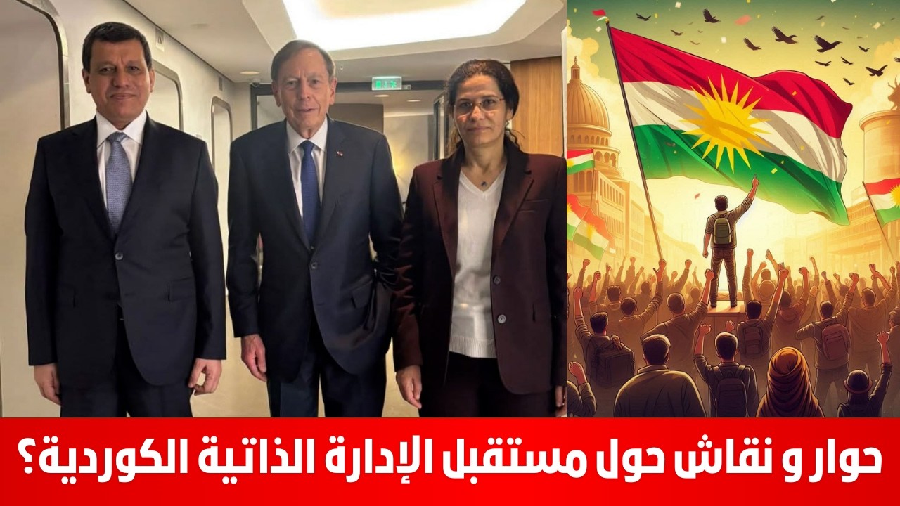 حوار و نقاش حول مستقبل الإدارة  الذاتية الكوردية؟  محمد يسر