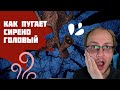 Сиреноголовый и прочие монстры: как напугать читателя?