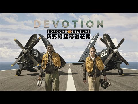 Glen Powell on his devotion to the movie DEVOTION