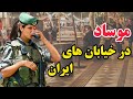 دستگاه امنیتی رژیم میگوید موساد رئیسی را حذف کرد نظر شما چیست دستگاه امنیتی رژیم میگوید موساد رئیسی را حذف کرد نظر شما چیست