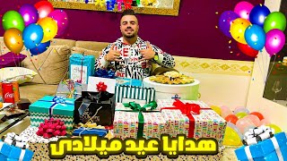 فتحت الهدايا اللي اجتني ف عيد ميلادي 😱🔥 تفتيح بكجات ع ارض الواقع 🔥😂