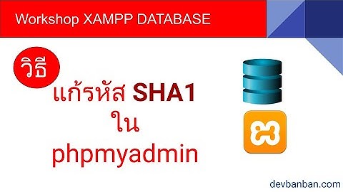 แก้รหัส SHA1 ใน phpmyadmin