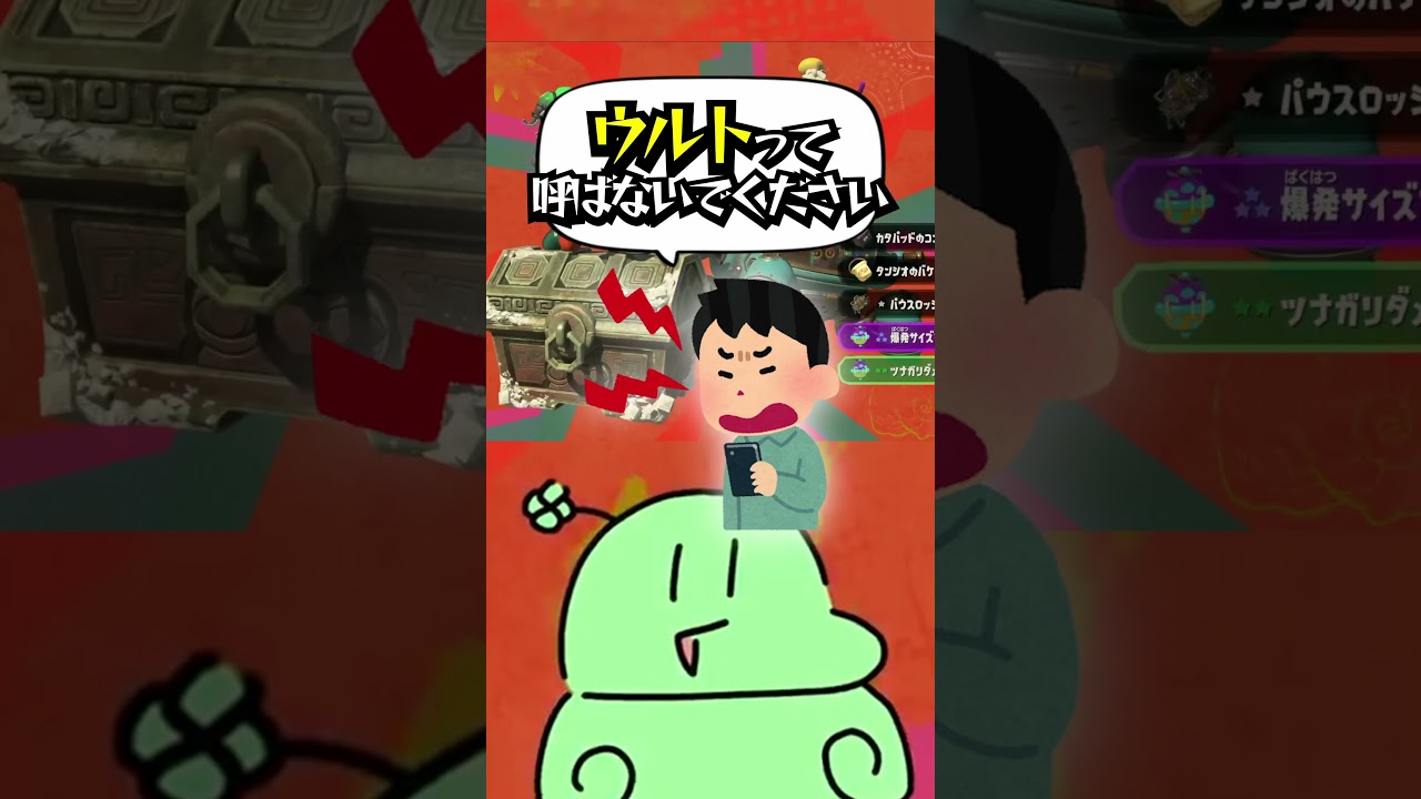 ウルトスペシャル問題に一石を投じるのばまん