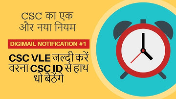 DIGIMAIL NOTIFICATION #1 - IF YOU DO NOT DO IT, THEN YOUR CSC ID WILL CLOSED | DIGITAL SEVA