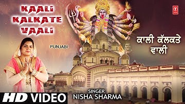 Kaali Kalkate Vaali I NISHA SHARMA I Punjabi Devi Bhajan I New Full HD Video Song