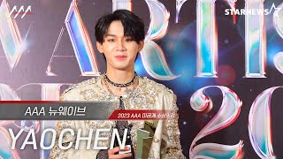 [#AAA2023] YAOCHEN(야오천)  - Award acceptance speech