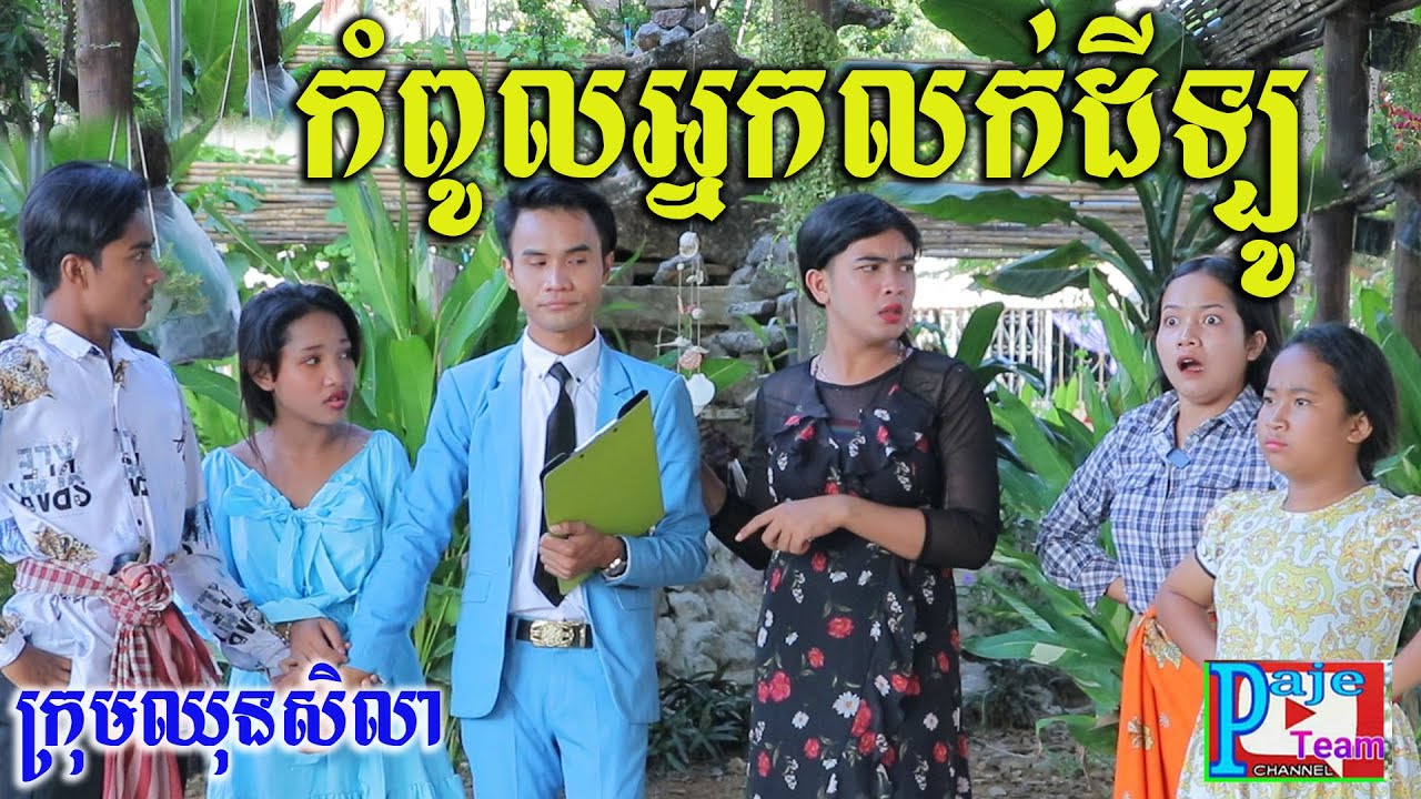 កំពូលអ្នកលក់ដីឡូប្រចាំឆ្នាំ២០២២ ពីទឹកFAFA កែវ ,New funny videos 2022 from Paje team
