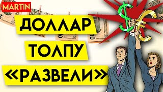 КУРС ДОЛЛАРА ПАДАЕТ! | Прогноз доллар рубль 2023 | НЕФТЬ |Инвестиции в акции | Сбербанк | ММВБ