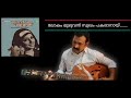 Lokam muzhuvan sukham pakaranai.... Guitar solo by MP Jiju.