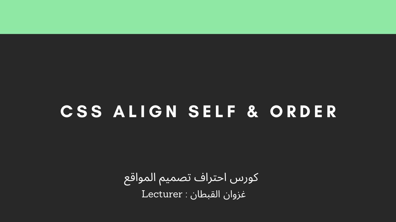 CSS/CSS3 Flex in Arabic : align-self & order - YouTube