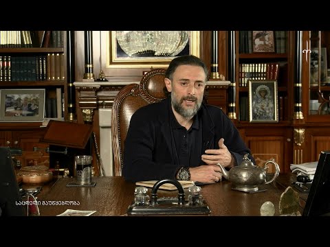 \"ამიერ-იმიერი\" ბაია ამაშუკელთან ერთად. ნაწილი II. 10.06.2022. საცდელი მაუწყებლობა