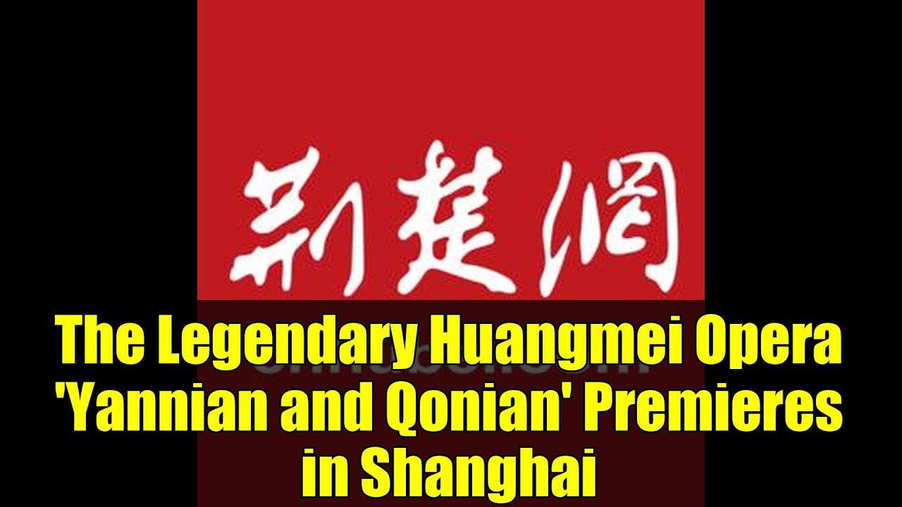 The Legendary Huangmei Opera 'Yannian and Qonian' Premieres in Shanghai The Legendary Huangmei Opera 'Yannian and Qonian' Premieres in Shanghai