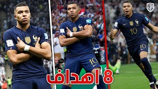 جميع اهداف كيليان مبابي مع فرنسا في كاس العالم قطر 2022 🔥 [ 4 اهداف ] 🤯 FHD
