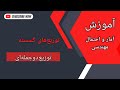 آمار و احتمال مهندسی توزیع دوجمله ای درس ۲۳ آمار و احتمال مهندسی توزیع دوجمله ای درس ۲۳
