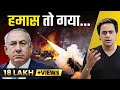 किसे हो रही है हमास से हमदर्दी? | Israel vs Palestine | Israel Hamas War | aqsa masjid | RJ Raunac