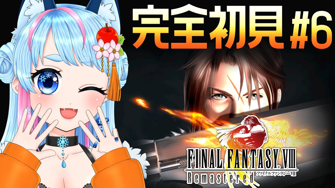 【 FF8 】トラビア行く!移動要塞で探索したい!完全初見のファイナルファンタジー8 リマスター【 VTuber 】