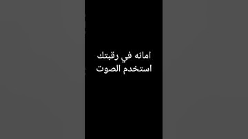 امانه في رقبتك إلى يوم الدين | قرآن كريم | استخدم الصوت