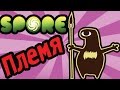 МЫ СИЛА - Spore Космические Приключения - №3