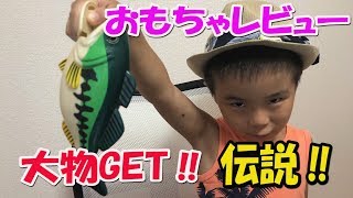 【 おもちゃレビュー 】超リアル体感！ブルブルフィッシイングで遊んでみた。【琵琶湖】【ロクマル】