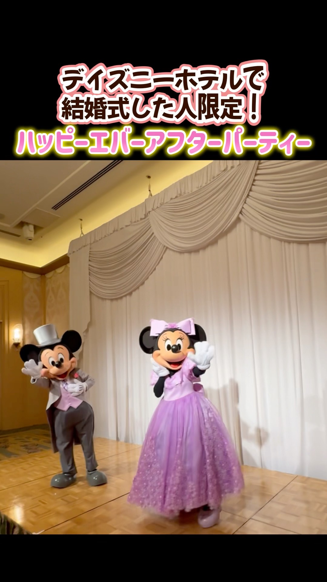 The party exclusively for people who had their wedding at Disney