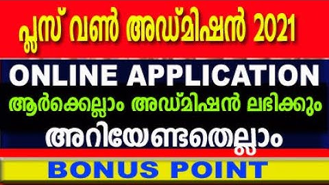 Plus one admission 2021 | Kerala +1 online application | How to apply plus one online 2021| ekeralam