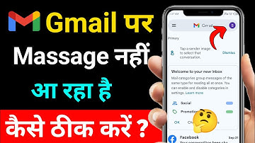 Gmail par Message nahi aa raha hai gmail per mail nahin a raha how to fix gmail not receiving emails