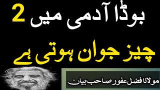 Pashto bayan | Molana fazal ghafoor sahib