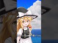 【ゆっくり茶番】魔理沙の保護者は一体誰?② #shorts