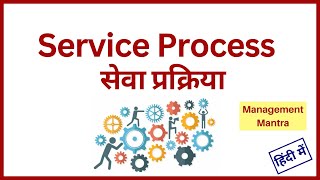 service process, service process in service marketing, service processes, service process design