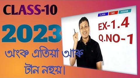 Class 10 maths exercise 1.4 Q.no 1 Solution in Assamese medium|By Debu Kowar|Class Time Assam