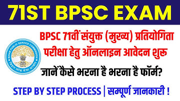 71st BPSC Mains Form Fill Up 2025 | How to fill 71st BPSC form Online | BPSC 71 Form Fill Up