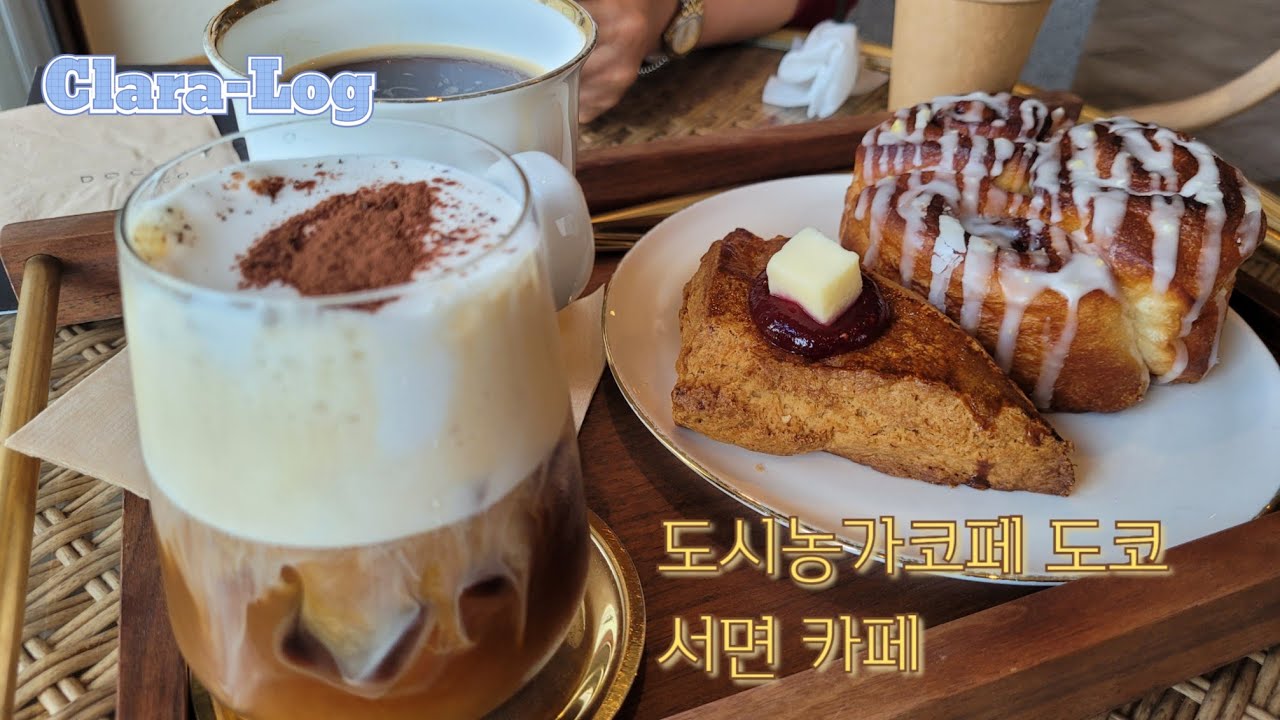 [Cafe VLOG] 오늘의 두줄짜리(?)일기 | 도시농가코페 도코 | 엄마랑 데이트 | 부산 서면 카페
