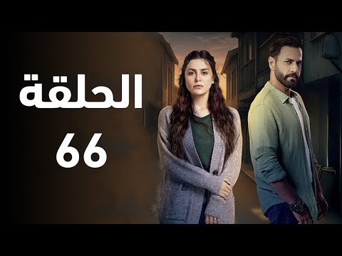 مسلسل سلمى الحلقة 66 تلتقي أم جلال بسلمى بعد ان تأخذ الأولاد من المدرسة ملخص الحلقة