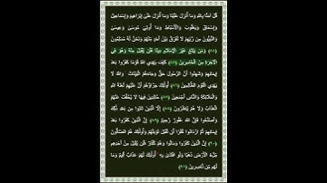 سورة آل عمران الآية 85 | بصوت الشيخ د.ياسر الدوسري