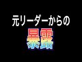 元マイニングエクスプレスタイトル保持者から真実を聞きました...ご老人は泣き寝入り?...リーダーほぼ脱税?