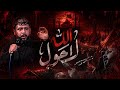 لا حول لله سيد فاقد الموسوي لواء صاحب الزمان عج 1447 هـ 