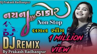 નયન ઠકર Non Stop Lagan Song રશ ગરબ મટ ખસ લઇવ રધમ Nayna Thakor Dj Remix Song