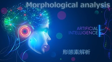 #25 Pythonでの形態素解析