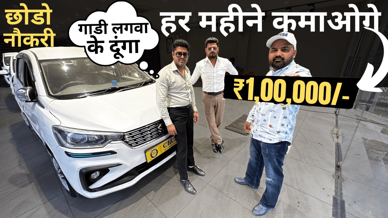 3 लाख में शुरू करो अपना BUSINESS | Used Taxi King In DELHI NCR CMS Kirti Nagar