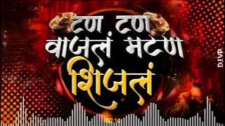 Tan Tan Vajala Mutton Shijal Dj Song - Marathi Dj Song - DJ VP & ST REMIX