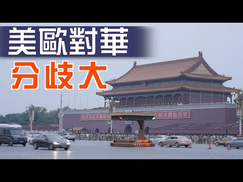 【on.cc東網】東網點評：德媒︰西方應對中國欠章法