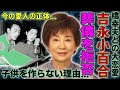 吉永小百合が橋幸夫の葬儀を拒否した衝撃の真相...婚約破棄から別婚、子供ができなかった壮絶な過去と現在の愛人の正体に仰天!
