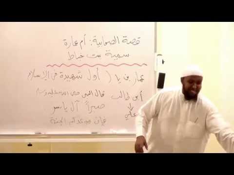 قصة الصحابية أم عمارة سمية بنت خياط