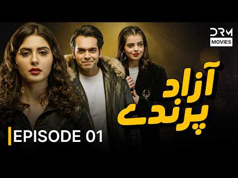 Azad Parinday | Episode 01 | A Story of Youth, Freedom & Romance | 771Q
