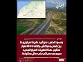 رسميا المغرب يشيد طريق السيار يربط فاس ب مراكش بكلفة 28 مليار درهم مرورا ب بني ملال و خنيفرة 