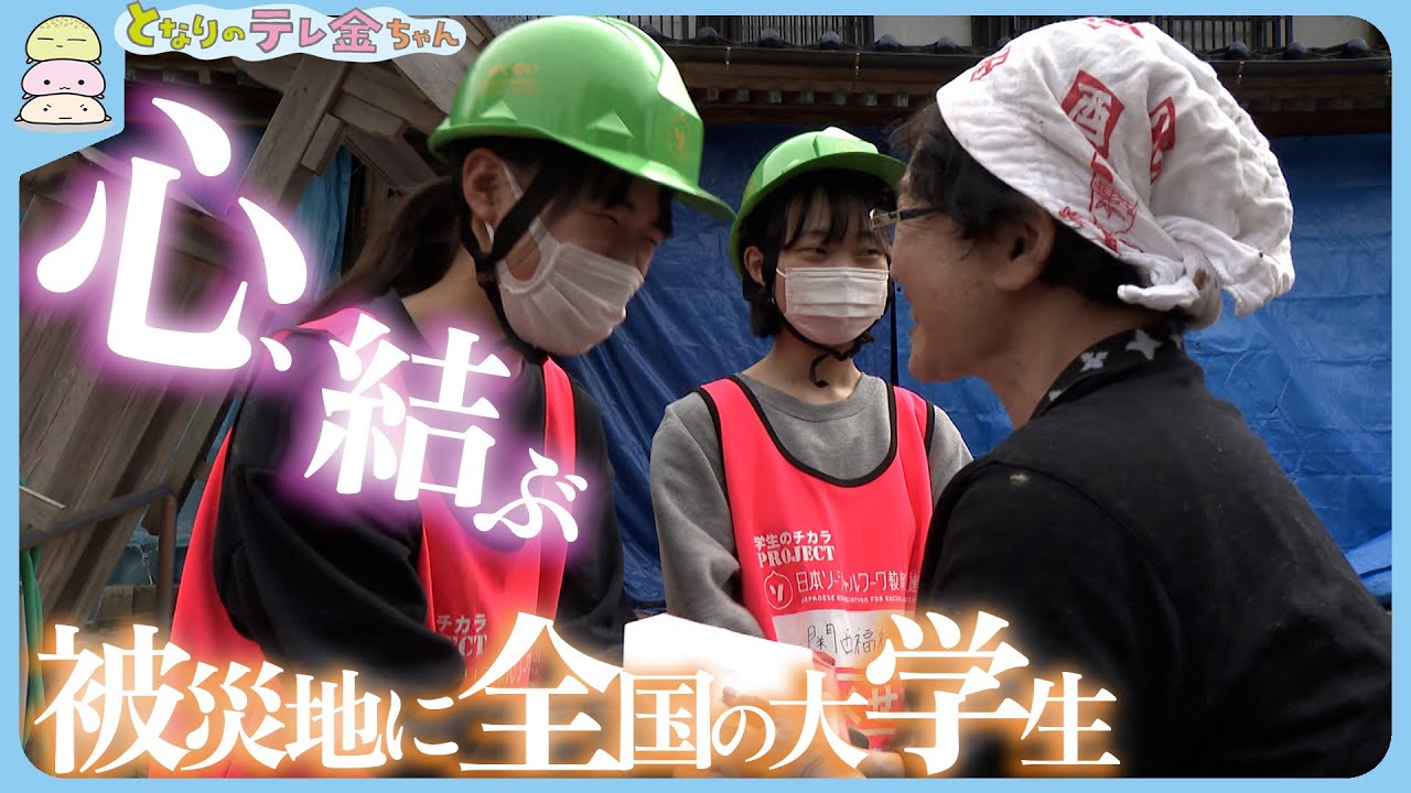 【地震から4か月】全国から集う学生ボランティア　心に寄り添う活動で…