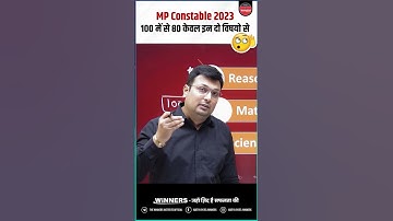 100 में से 80 केवल इन दो विषयो से कैसे लायें ? #thewinnersinstitute #adityapatelwinners #constable