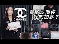 何為奢侈03：CHANEL篇丨改變近代女性審美的香奈兒丨買奢侈品能幫你升值加薪？丨Things You Didn't Know About CHANEL丨Shiyin 十音