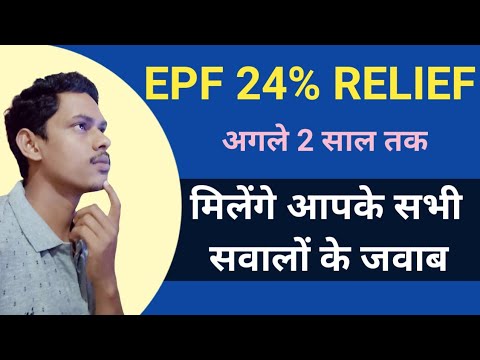Aatma nirbhar bharat rozgar yojna 24% EPF relief : क्या रेगुलर कर्मचारी को मिलेगा इसका लाभ?