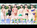 プールで水着ファッションショーをしてみました❤️👙【吉沢明歩】